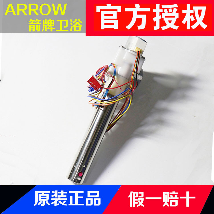 ARROW箭牌智能马桶盖喷枪AKB1130配件1108/1288-1/1298/1168/1119