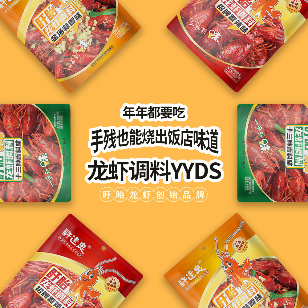 许建忠盱眙龙虾调料十三香蒜香小龙虾调料龙虾尾调味料海鲜调料