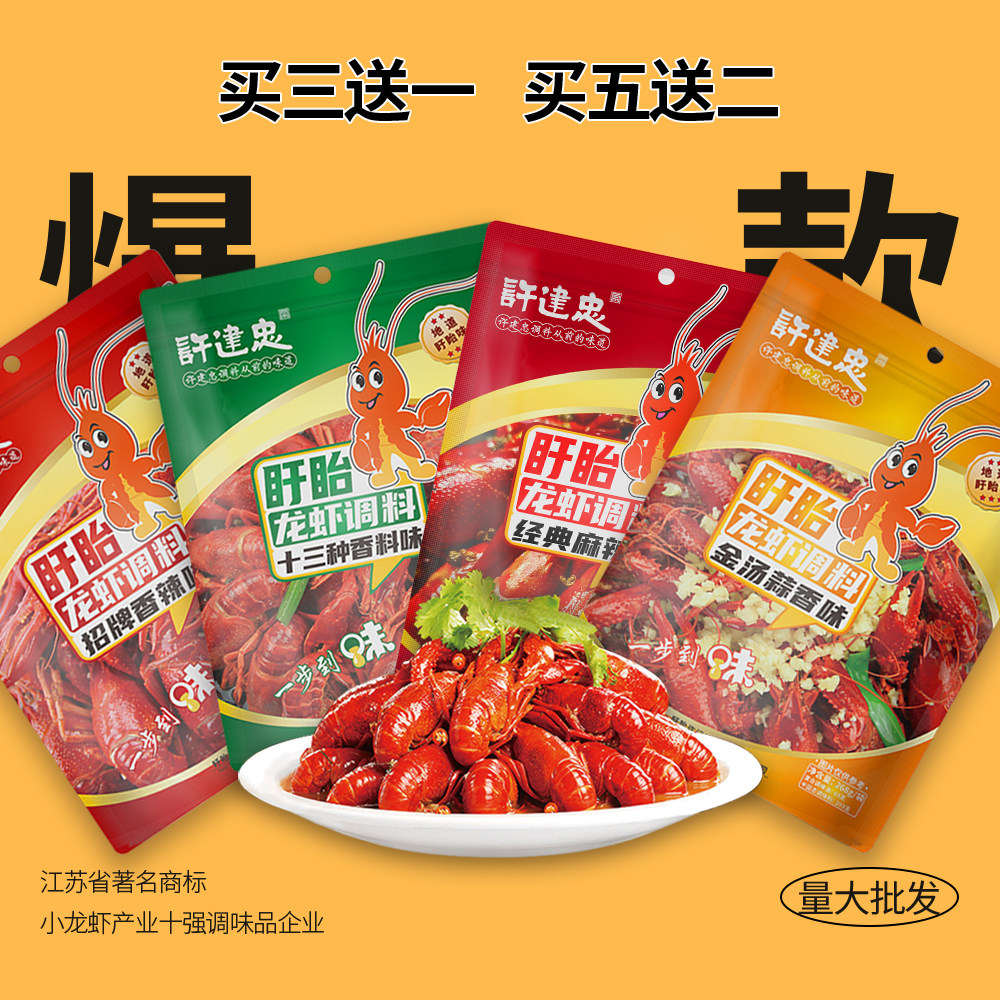 许建忠盱眙龙虾调料十三香蒜香小龙虾调料龙虾尾调味料海鲜调料