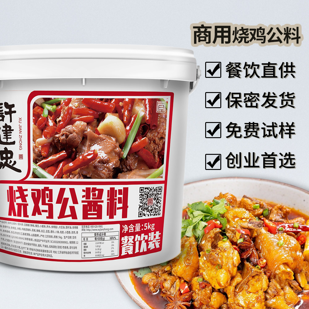 许建忠烧鸡公酱料地锅鸡地锅鱼大锅台铁锅炖柴火鸡火锅鸡底料调料