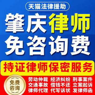 肇庆法律咨询劳动仲裁工伤打架交通事故经济纠纷律师起诉公司辩护