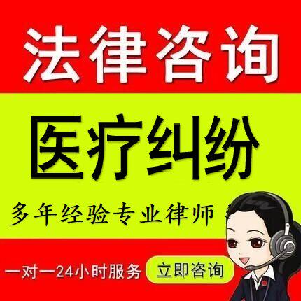 专业律师美容医疗纠纷损害赔偿医疗事故代发律师函起诉状法律咨询