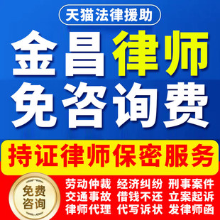 金昌法律咨询劳动仲裁工伤打架交通事故经济纠纷律师起诉公司辩护