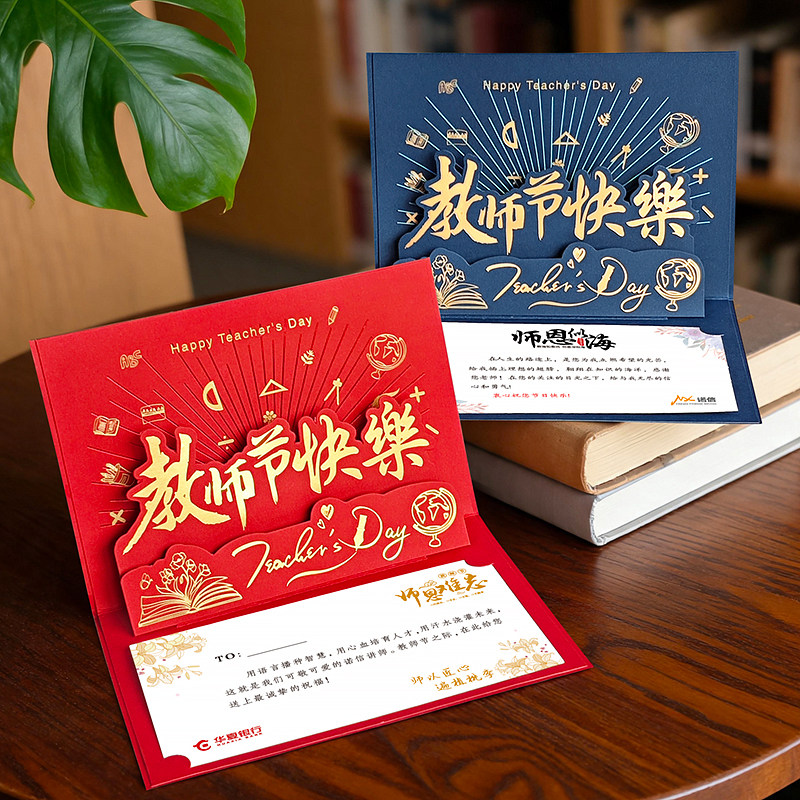 教师节立体贺卡定制2026新款创意高级感谢师恩送老师祝福手写卡片