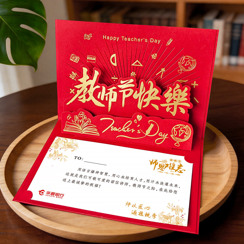 教师节贺卡定制2026新款创意高级感谢师恩送老师祝福手写立体卡片