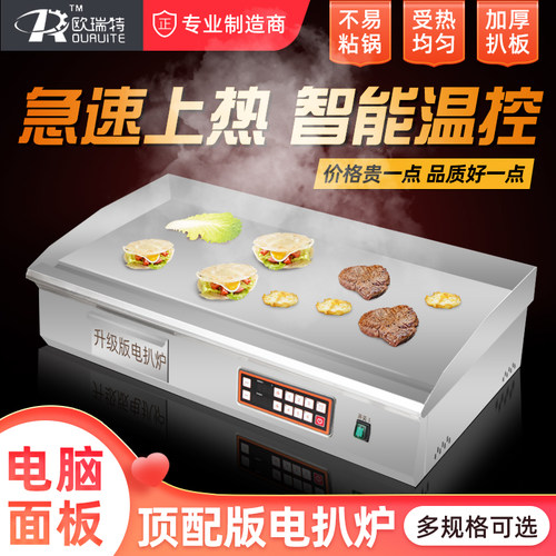 欧瑞特铁板烧铁板商用一体机机器