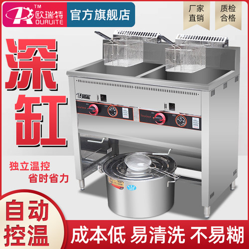 RT/欧瑞特深油区燃气油炸锅