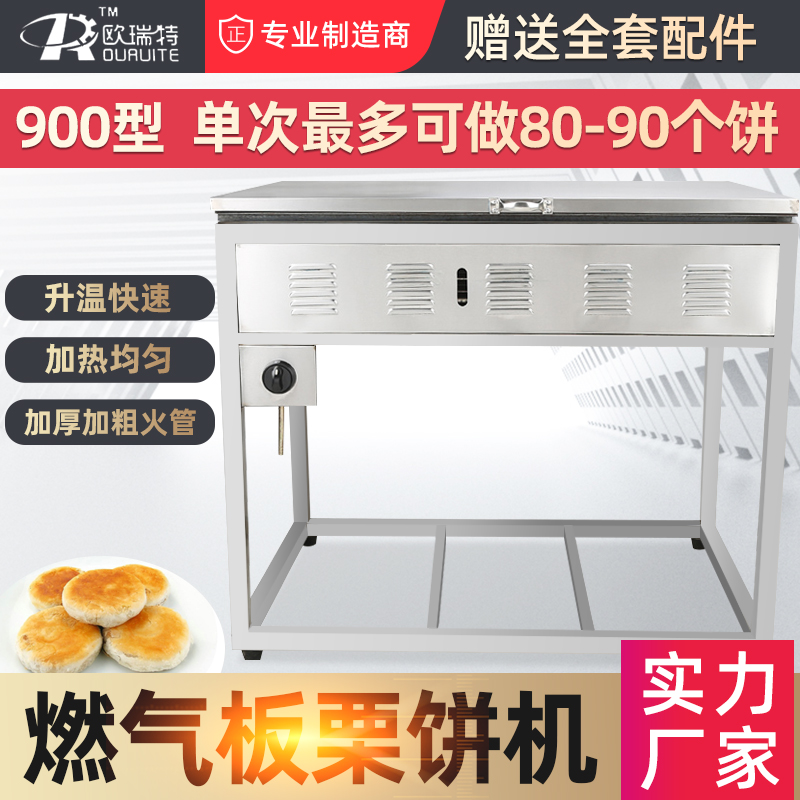 欧瑞特板栗饼机燃气绿豆酥大型烤箱铁板烤炉摆摊商用煤气烤饼炉