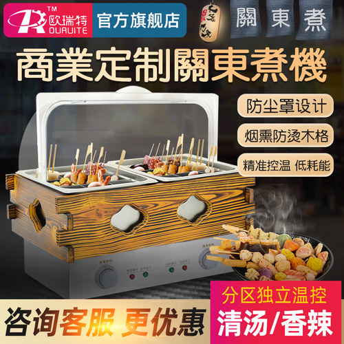 电热关东煮欧瑞特厂家直销