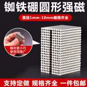 10mm厚度123456毫米迷你小磁贴片 小圆形强力磁铁直径2