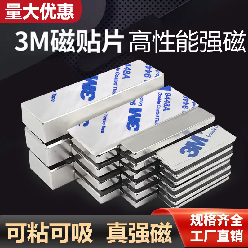 长方形钕磁铁磁力贴片高强度磁石磁钢贴固定器吸铁石背胶组合装