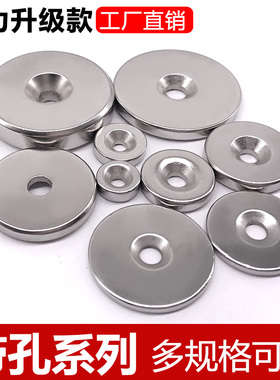 圆形带孔磁铁贴片强磁力铷钕铁硼稀土永磁高强度单沉孔吸铁石磁钢