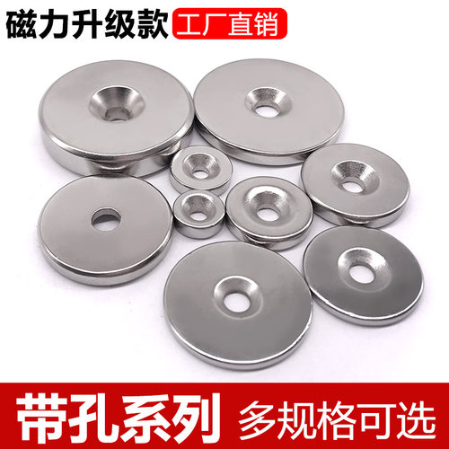磁铁圆形带孔沉孔吸铁石