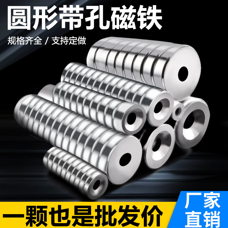 强磁圆形带孔钕铁硼沉头孔吸铁石贴片超强吸力磁铁稀土永磁磁钢
