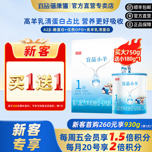 蓓康僖宜品小羊羊奶粉930g1段