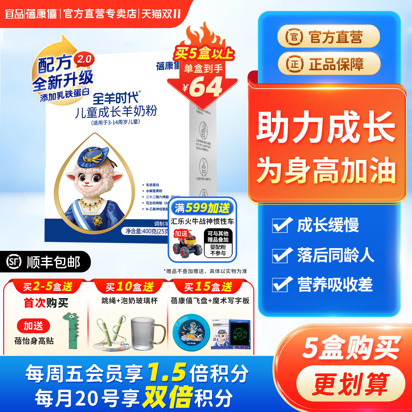 宜品蓓康僖儿童学生青少年3岁4岁6岁以上成长高钙羊奶粉400g盒装