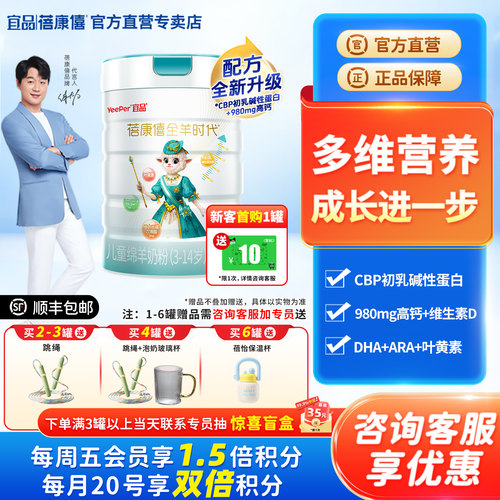 蓓康僖进口儿童羊奶粉小学生800g