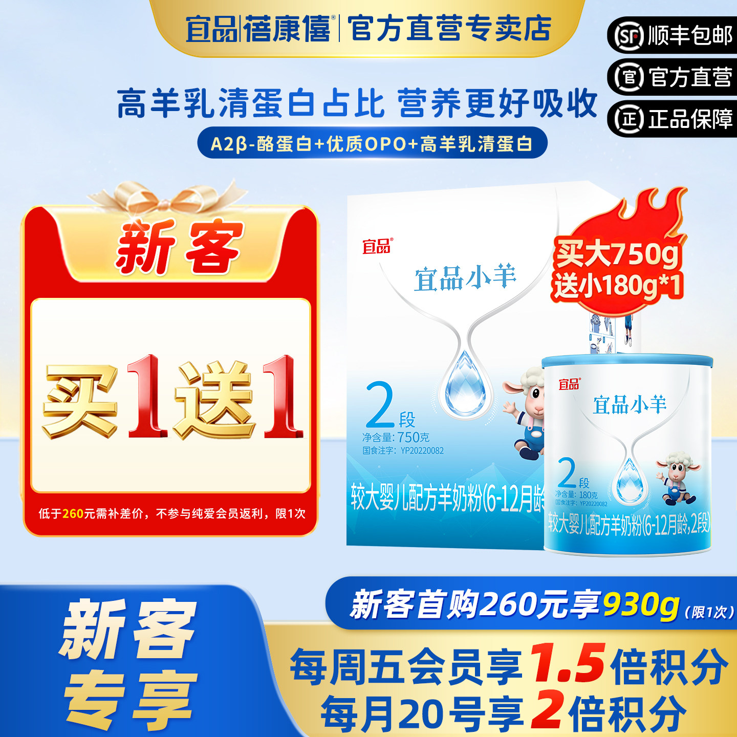 蓓康僖宜品小羊婴幼儿配方羊奶粉2段930g适合6-12月官网正品羊奶