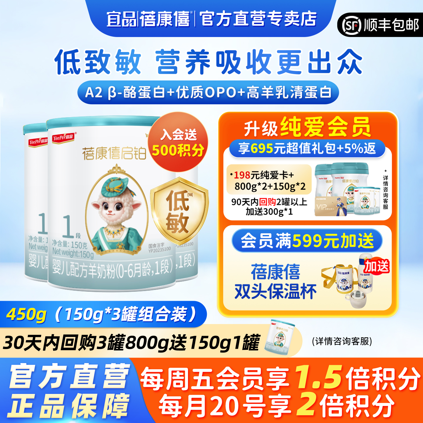 蓓康僖婴幼儿配方羊奶粉1段