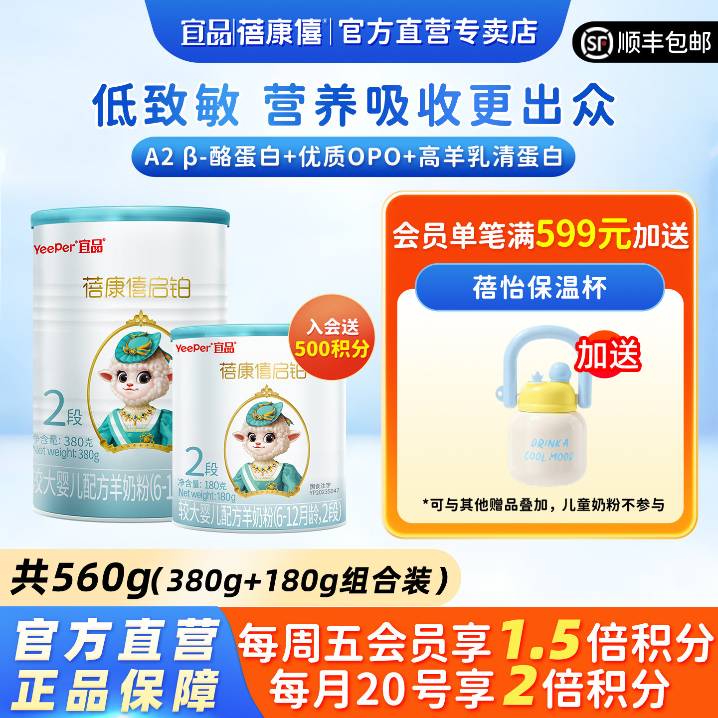 宜品蓓康僖启铂羊奶粉2段560g