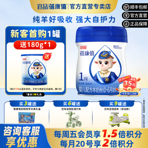 蓓康僖800g羊奶粉新生儿0-6个月