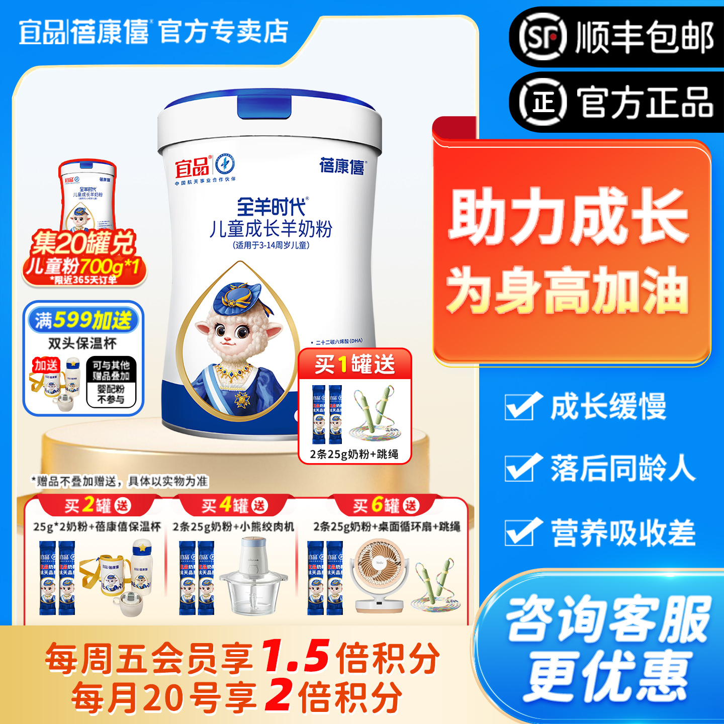 宜品蓓康僖儿童成长羊奶粉700g