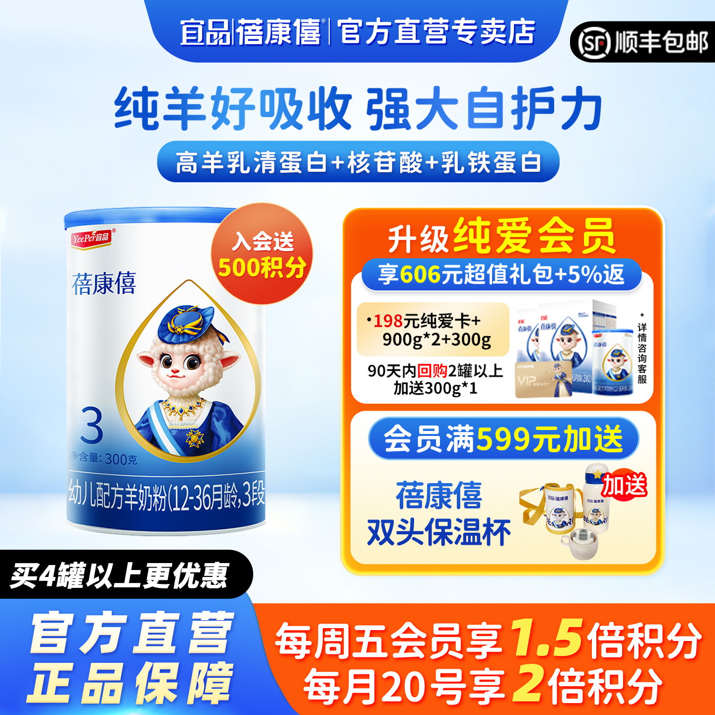 宜品蓓康僖婴幼儿配方羊奶粉3段300g罐装1
