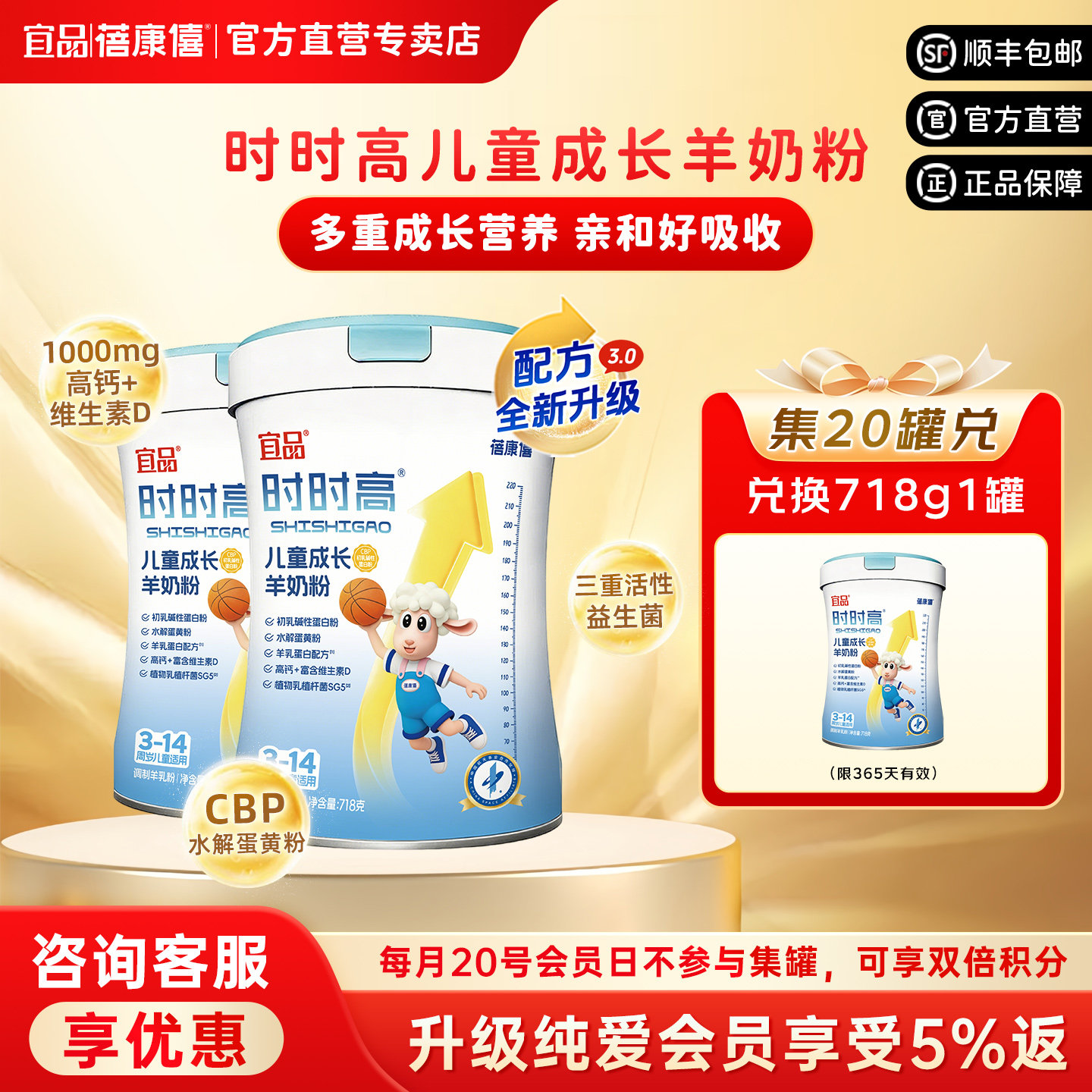 蓓康僖时时高儿童成长羊奶粉