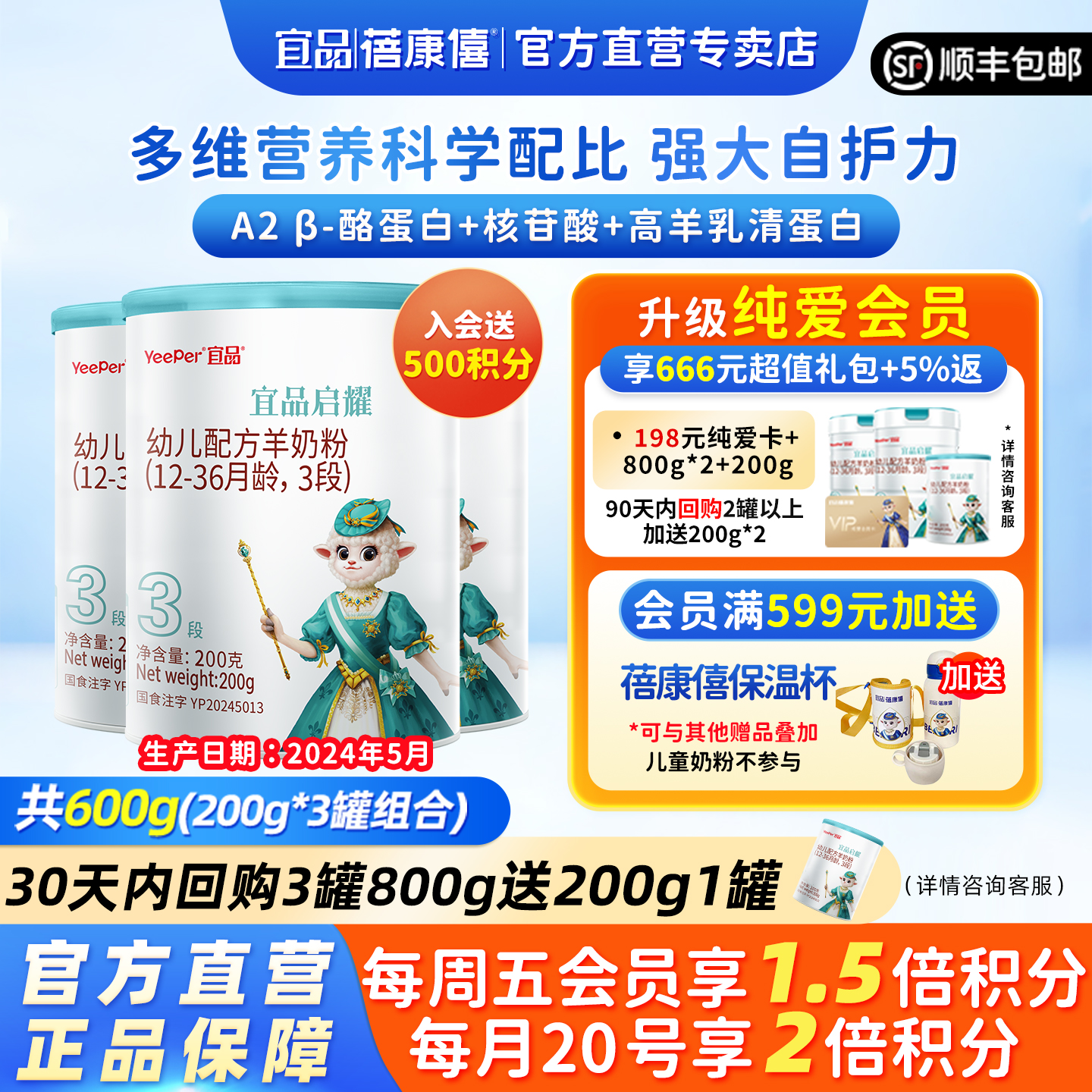 启耀婴幼儿配方羊奶粉3段600g