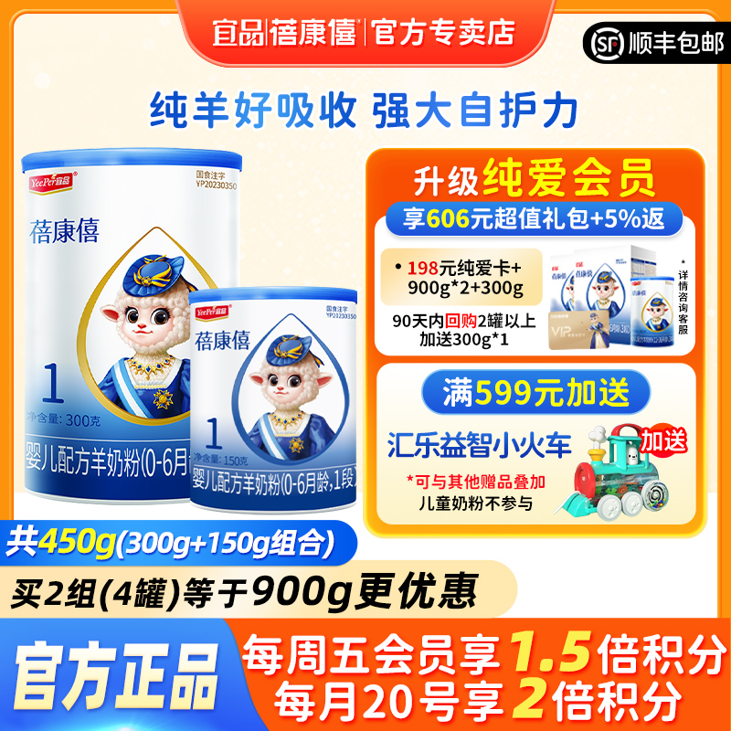 宜品蓓康僖婴幼儿配方羊奶粉1段0-6月新生宝宝450g官网正品纯羊奶