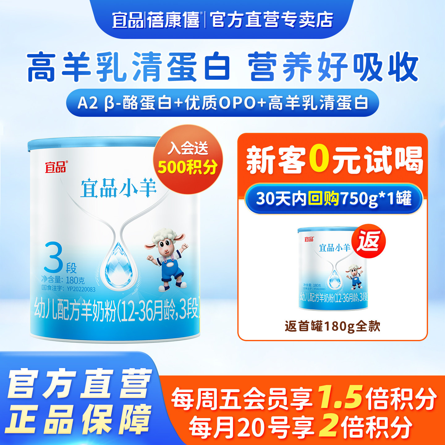 蓓康僖宜品小羊婴幼儿配方羊奶粉3段180g试喝装1-3岁宝宝官网正品