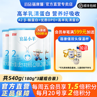 蓓康僖宜品小羊婴幼儿配方羊奶粉2段180g*3罐6-12月宝宝官网正品