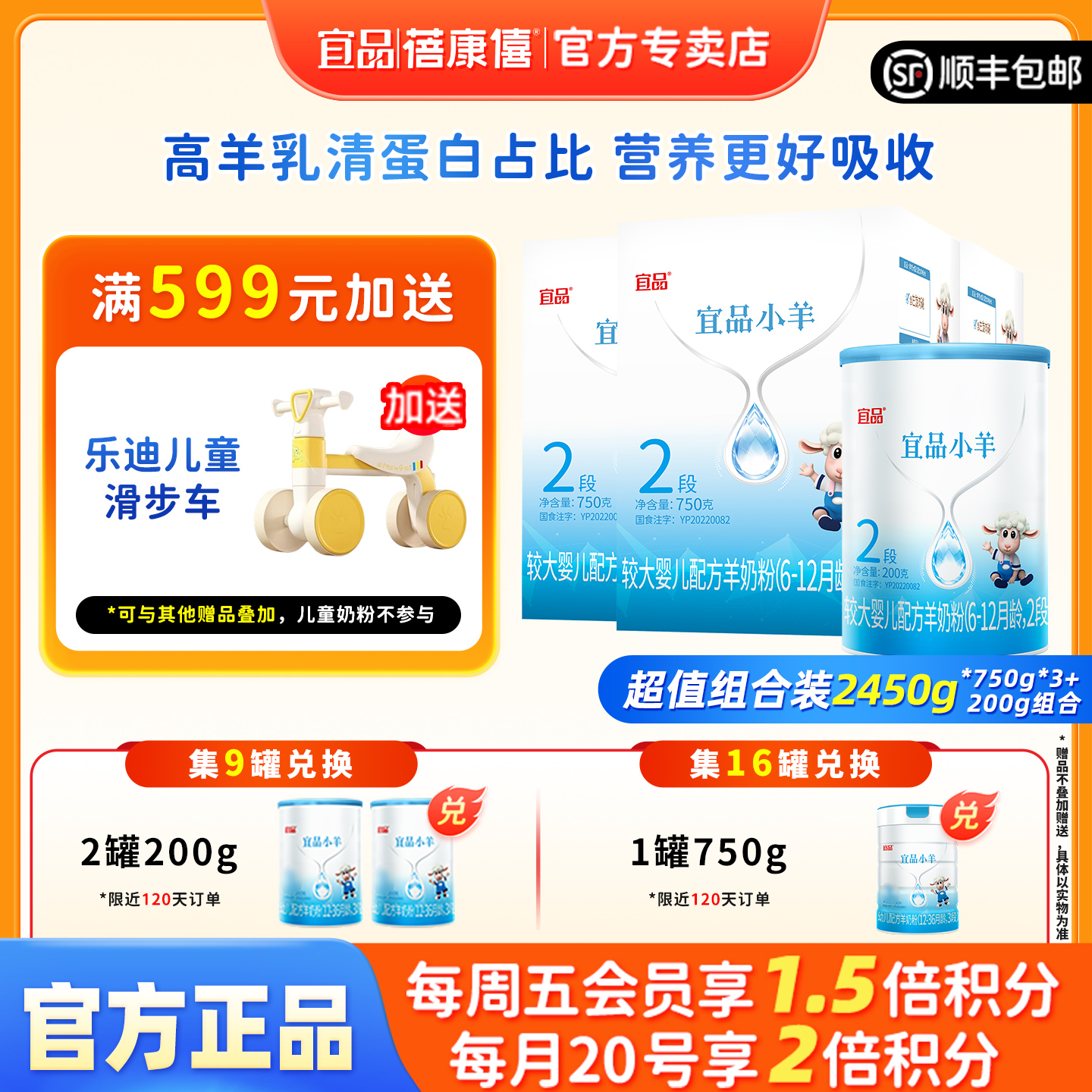 蓓康僖宜品小羊2段配方羊奶粉