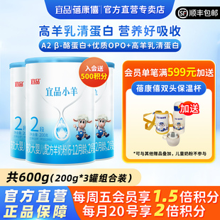 12月宝宝官网正品 蓓康僖宜品小羊婴幼儿配方羊奶粉2段200g 3罐6