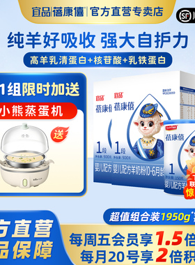 宜品蓓康僖婴幼儿配方羊奶粉1段1950g新生0-6月宝宝超值官网正品