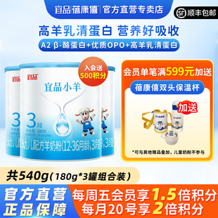 3岁宝宝官网正品 蓓康僖宜品小羊婴幼儿配方羊奶粉3段180g 3罐1