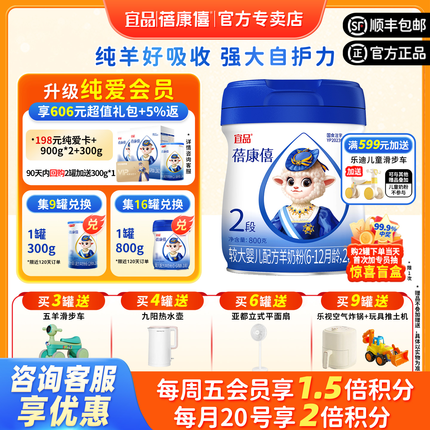 宜品蓓康僖800g2段嬰幼兒羊奶粉