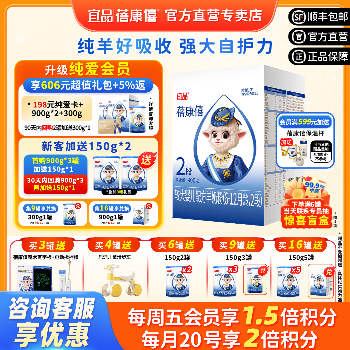 宜品蓓康僖婴幼儿羊奶粉2段900g