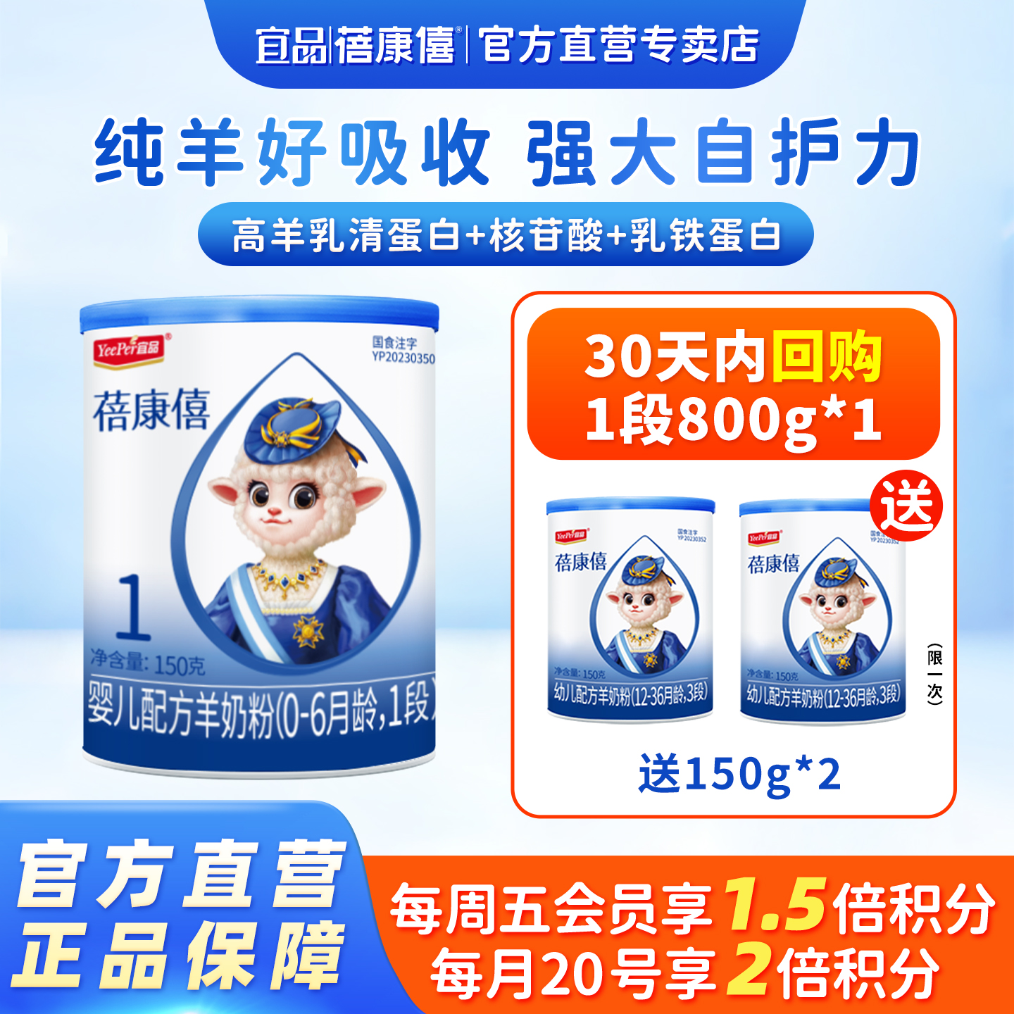 宜品蓓康僖婴幼儿羊奶粉1段150g