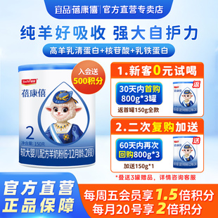 宜品蓓康僖婴幼儿配方羊奶粉2段150g试喝装6-12个月宝宝官网正品