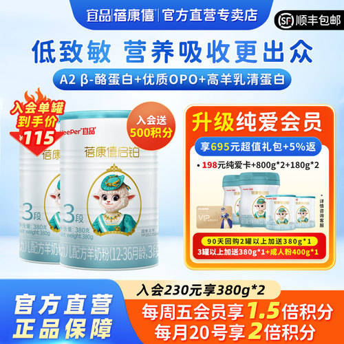 蓓康僖启铂羊奶粉3段1-3岁380g*2