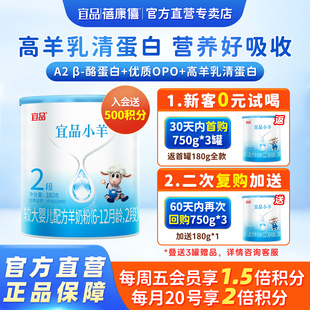 蓓康僖宜品小羊婴幼儿配方羊奶粉2段6-12月宝宝180g试喝官网正品