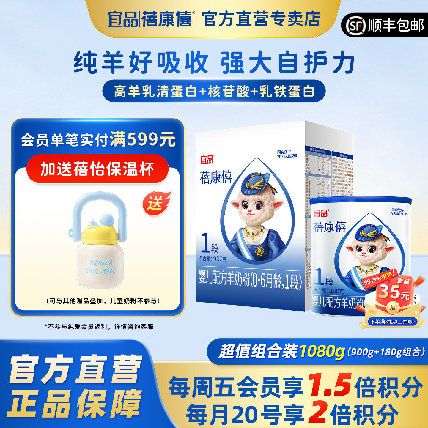 宜品蓓康僖婴儿配方羊奶粉1080g
