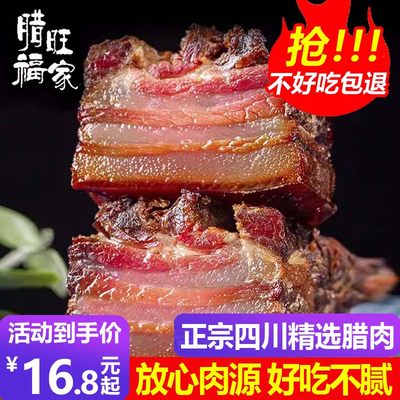 腊肉四川特产农家自制柴火烟熏