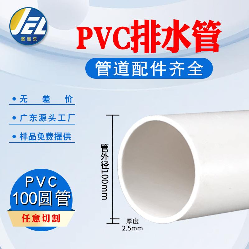 PVC管100排水塑料雨水排污通风管加厚管pvc100直通弯头透气帽配件