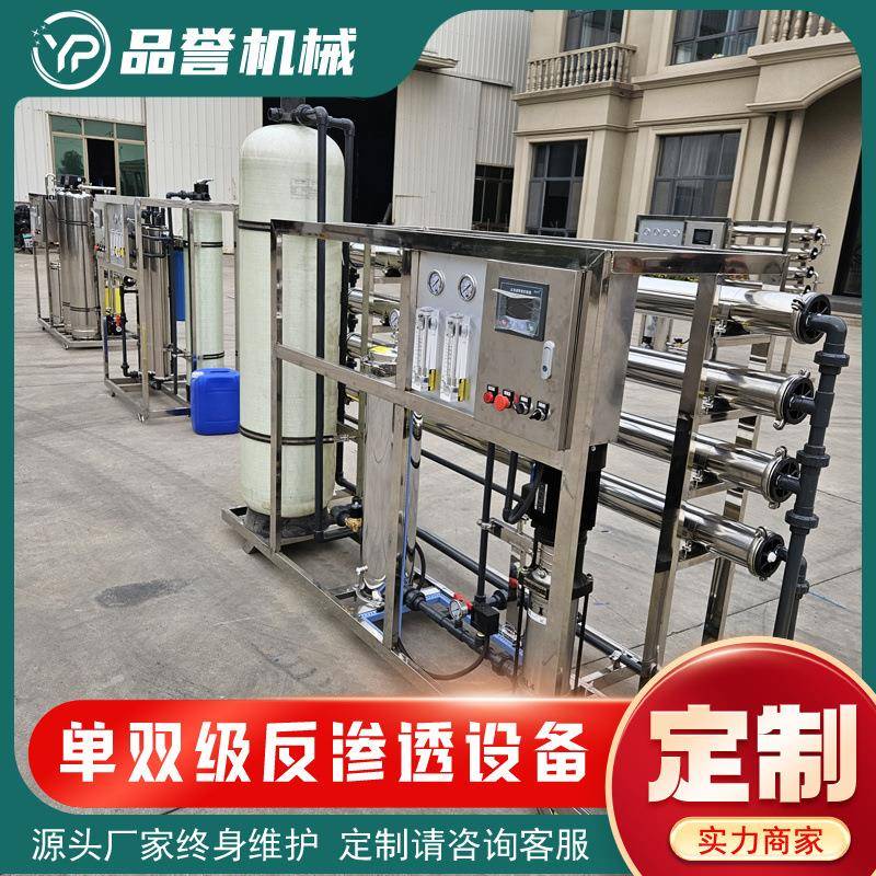 0.25T-100吨/H反渗透水处理设备全自动RO水处理设备商用过滤器