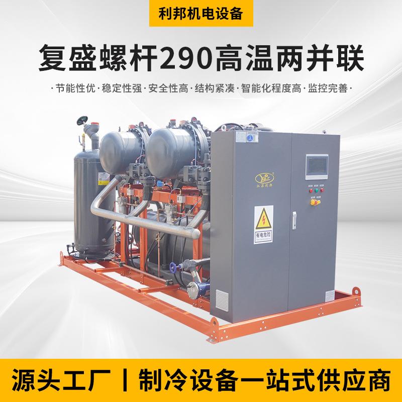 蔬菜保鲜冷冻冷藏80HP复盛螺杆高温两并联换热、制冷空调设备
