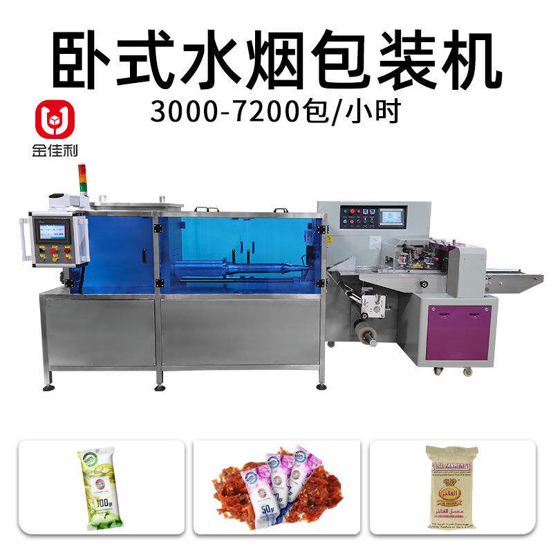 全自动卧式水烟包装机阿拉伯膏料定量袋装包装机高速烟丝机封装