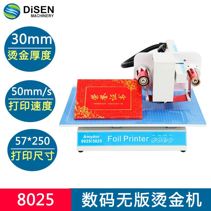 8025无版烫金机数码烫金机无板全自动烫金机免制版平板烫金机
