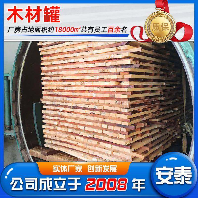 真空无氧木材深度炭化设备木材阻燃罐木材碳化蒸煮成套设备,清洗/食品/商业设备,其他食品加工设备,淘宝优惠券,粉丝福利购,淘宝优惠卷